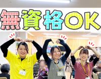 ＜無資格OK＞介護職は20～30代中心☆年間休日117日