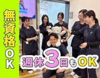 完全週休2.5日／3日、選択OK！30・40代も歓迎◎