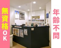 ＜無資格・未経験OK☆＞週2日～、午前・午後のみ、学生もOK◎