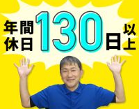＜食事・入浴介助なし＞お元気な利用者様◎年休130日以上