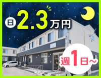 ＜週1日～OK＞1勤務2.3万円！ネイルOK☆