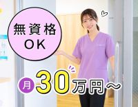 ＜月給30万円・未経験可＞受付・ご家族対応・入居契約！