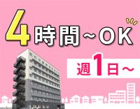 ＜増員募集＞週1日・4時間から勤務OK！ブランクOK