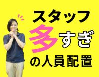 スタッフが多いんです！利用者様一人に対し、介護職が多いんです！