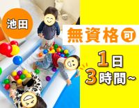 2～6歳の療育！無資格可◎学生OK！髪色自由＆ネイルOK