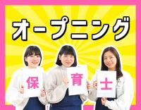 2026年春、2事業所同時OPEN★月給27.1万円～