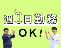 週0日もOK！定員4名の小規模ホーム◎実働8時間