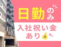 ＜日勤のみ社員＞休みは年119日以上☆定年なし