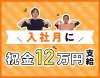 ＜賞与年3回＞入社月に祝い金12万円あり！ゆとりの人員配置1.69：1