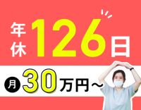 ＜昨年OPEN！駅近＞年休126日＆月給30万円以上☆
