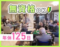 ＜無資格OK＞福祉の仕事が初めての方も大歓迎☆