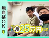 ＜無資格OK＞資格取得費用は会社が全額負担◎お祝い金10万円！