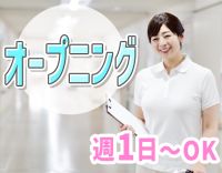 ＜オープニング募集＞週1日～勤務OK！働き方の自由度高◎直行直帰OK