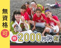 ＜時給2000円枠あり！＞週1日～OK！車通勤OK！