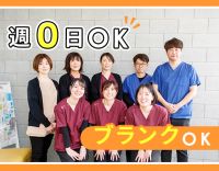 登録制歯科医師募集！週0日もOK◎ブランクも歓迎