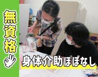 無資格大歓迎！一緒に楽しい時間を過ごす事も大切なお仕事★