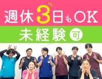 ＜日勤のみ＞働き方選択OK！週休3日は年間166日休み！