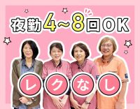 ＜レク・調理・送迎なし＞定員12名◎夜勤は2名体制