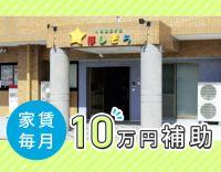 ＜定員12名＞賞与4ヶ月！家賃最大10万円補助あり★