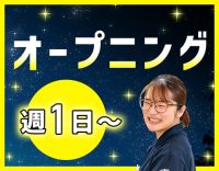 1勤務2万円と高待遇！週1回～！巡回・見守り中心☆