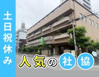 人気の社協勤務★土日祝休！実働7時間45分＆残業ほぼナシ