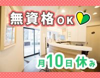 ＜無資格OK＞月10日休みで月給23万円以上！男女歓迎