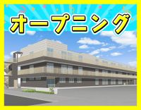 ＜オープニング＞夜勤0～6回選択OK！年間休日110日☆