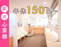 <年間休日150日以上>週実働38時間15分◎心斎橋勤務