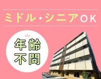 ＜OPEN2年目＞日勤は1日4時間～、夜勤は週1日～OK