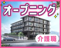 ＜2026年5月OPEN＞東証プライム市場上場企業☆