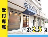週休2.5日・実質週休3日選択OK◎応募前体験入職OK
