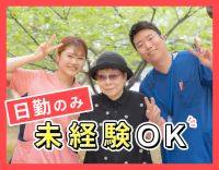 日勤のみで月給33万1000円以上！ブランク・未経験OK