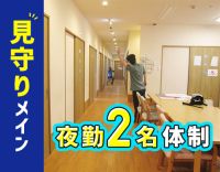 ＜週1日～OK＞見守り中心！夜間も常時2名体制で安心