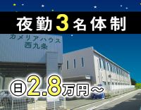 ＜安心の6名体制＞日給2万8000円～！週1回～OK