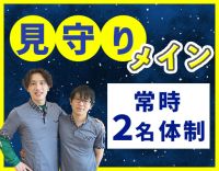 ＜見守りメイン＞夜勤2名体制☆1勤務2万3864円以上