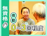 無資格OK！介福厚待遇が人気！60代採用実績もあり！