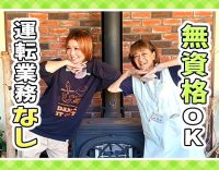 ＜無資格OK＞定着率が高く5年ぶりの求人☆週1日～OK