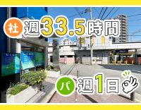 [社]週33.5時間勤務！[パ]週1日～OK◎野江駅前