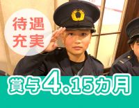 ＜賞与4.15ヶ月＞家族手当・住宅手当ほか待遇充実！