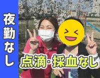 ＜日勤のみ・17時半まで＞採血・点滴・オンコールなし★