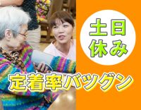 ＜日勤のみ！17時30分迄＞相談業務に専念できる環境☆