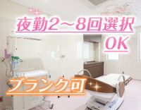 夜勤2~8回選択OK!月給40万円~!新卒やシニアもOK