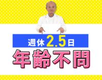 週休2.5日＋残業なし★平均月収31万円！