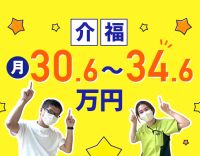 介福なら月給30.6万円～！夜勤は最大9回まで相談OK