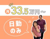 ＜定員5名＞日勤のみで月給33.5万円以上★病棟からの転職も大歓迎