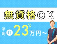 ＜無資格・未経験OK＞ホワイトニングなど割引特典あり☆