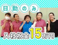 高度な医療行為なし！シニアやミドルも歓迎◎入社祝い金あり