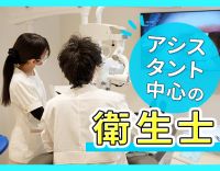 ブランクOK☆アシスタントメインの衛生士！18:30まで
