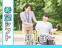 訪問未経験OK★同性介助！身体or生活の選択可！月1日～
