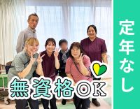 ＜無資格OK＞未経験でも安心のチーム体制☆男性も歓迎！